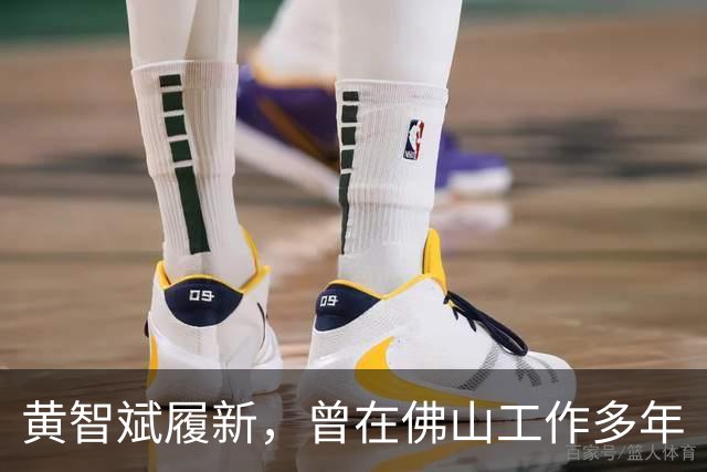 黄智斌履新，曾在佛山工作多年